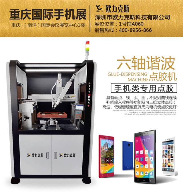 六轴谐波点胶机,自动点胶机 六轴谐波点胶机,自动点胶机