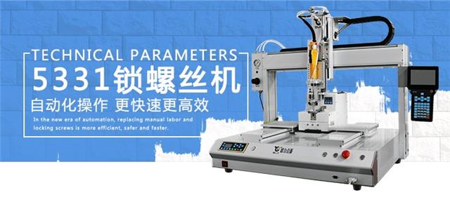 锁螺丝机,自动锁螺丝机 锁螺丝机,自动锁螺丝机