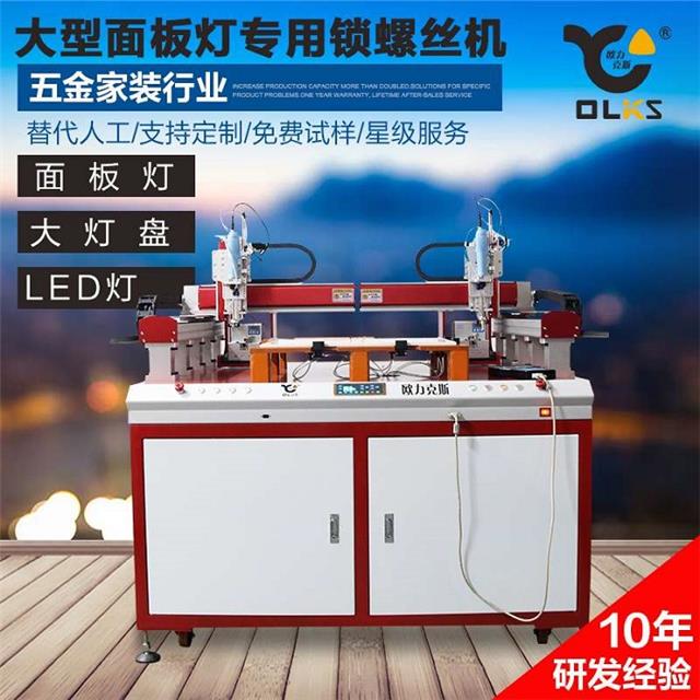 LED面板灯锁螺丝机,led灯锁螺丝机,面板灯螺丝机 LED面板灯锁螺丝机,led灯锁螺丝机,面板灯螺丝机