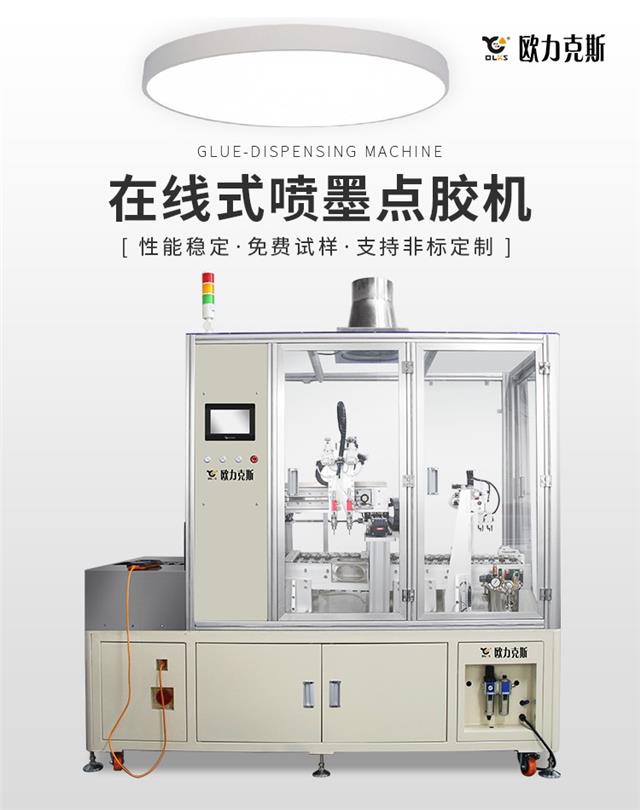 流水线喷墨点胶机 流水线喷墨点胶机