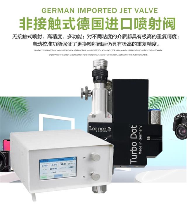 非接触式喷射阀 非接触式喷射阀
