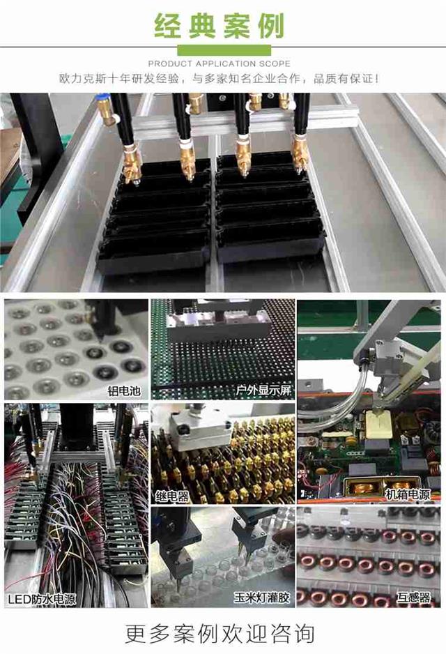 灌胶机案例 灌胶机案例