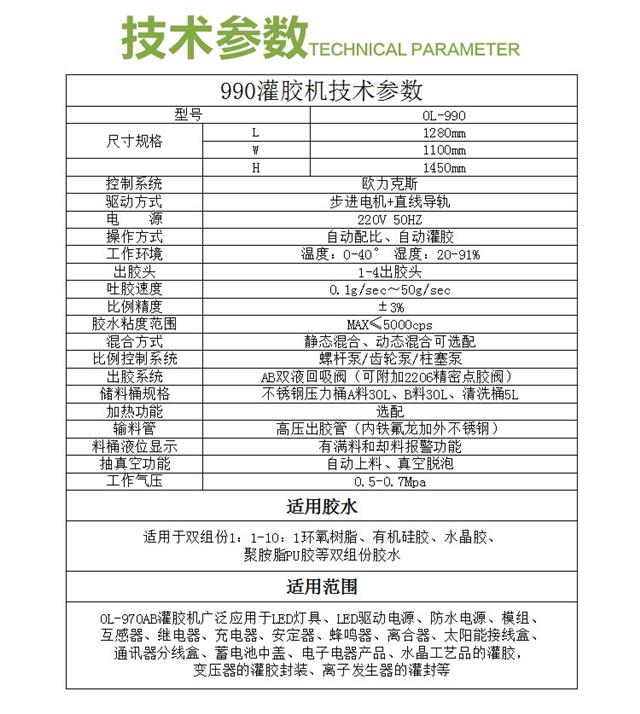 灌胶机参数 灌胶机参数