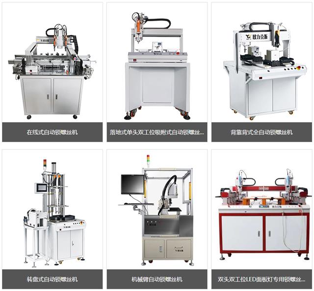 非标螺丝机 非标螺丝机