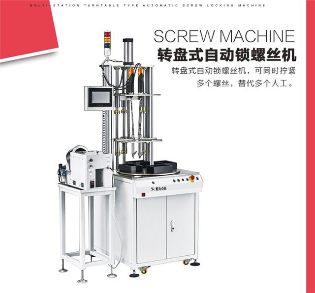 自动锁螺丝机 自动锁螺丝机