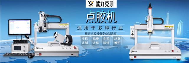 自动点胶机 自动点胶机