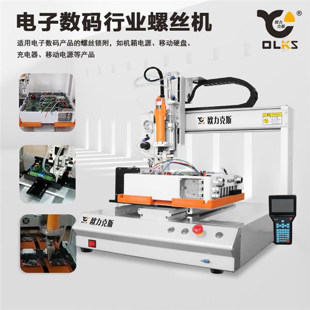 自动锁螺丝机 自动锁螺丝机