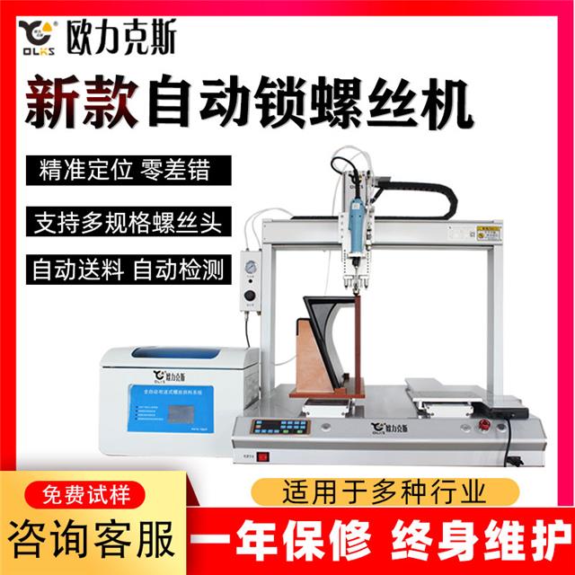 自动锁螺丝机 自动锁螺丝机