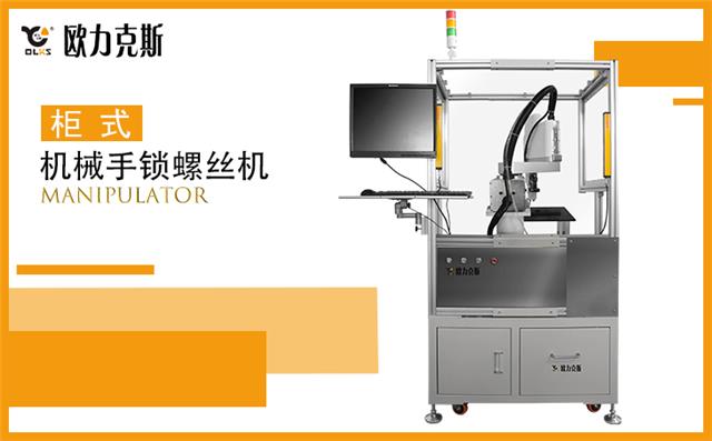 机械手自动锁螺丝机