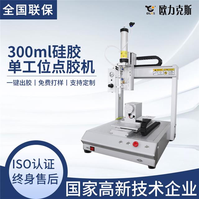 自动点胶机 自动点胶机