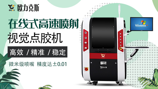 视觉点胶机 视觉点胶机