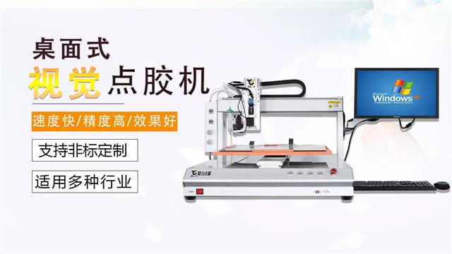 自动点胶机 自动点胶机